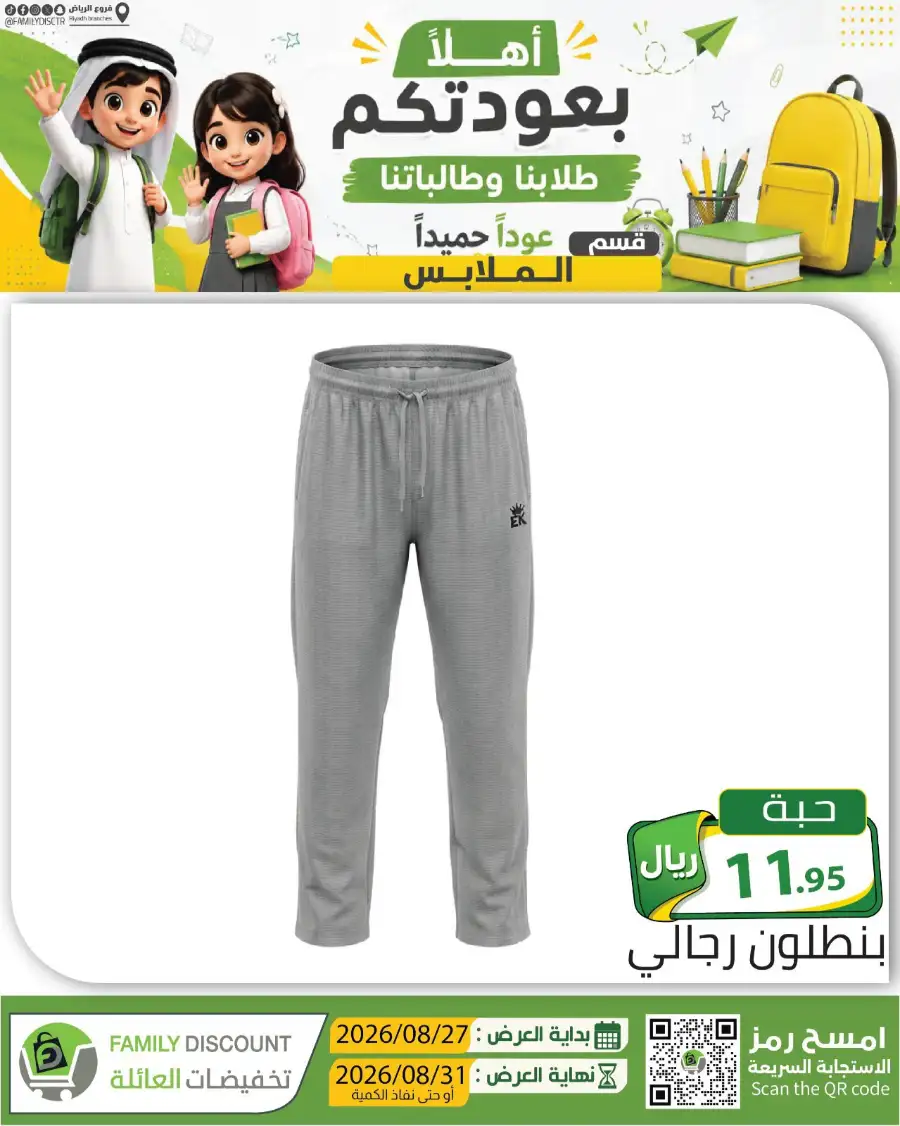 Family Discount Riyadh | Latest Offers & Catalogue page 126