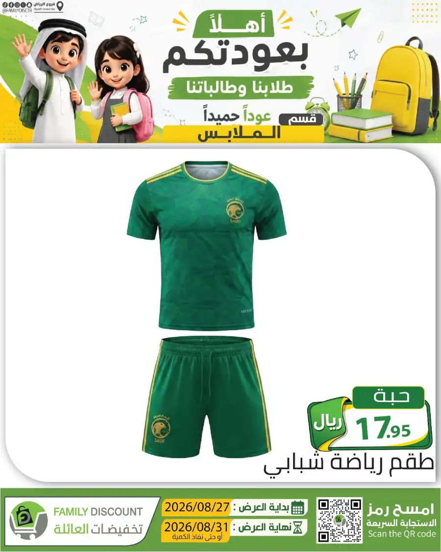 Family Discount Riyadh | Latest Offers & Catalogue page 127