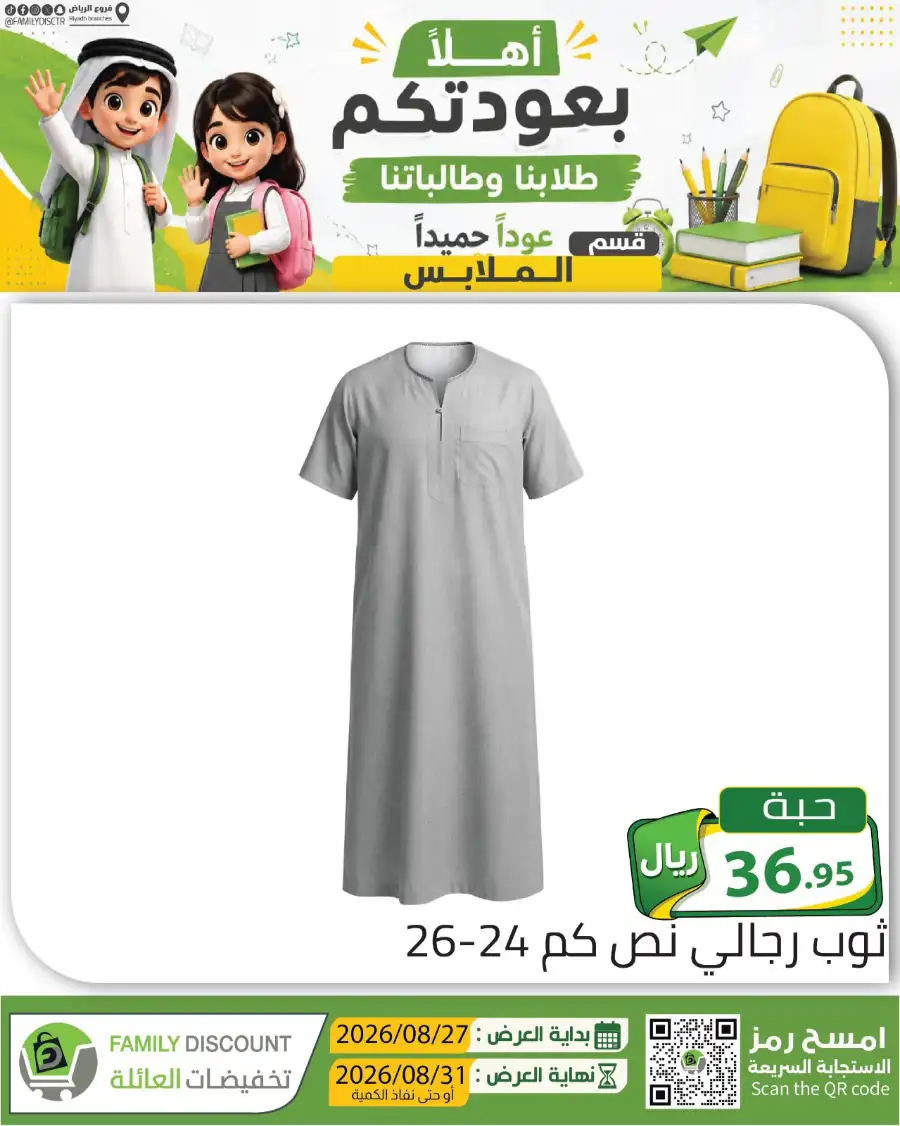 Family Discount Riyadh | Latest Offers & Catalogue page 128