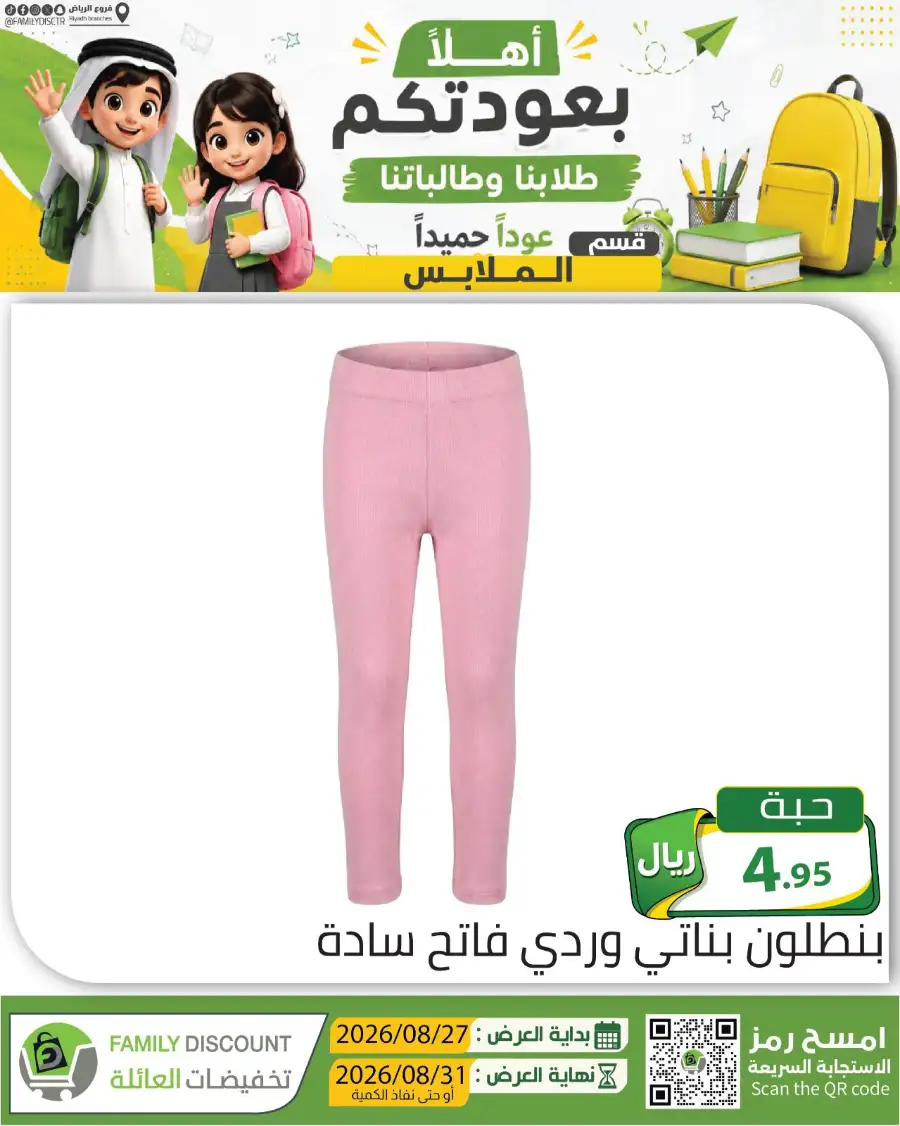Family Discount Riyadh | Latest Offers & Catalogue page 129