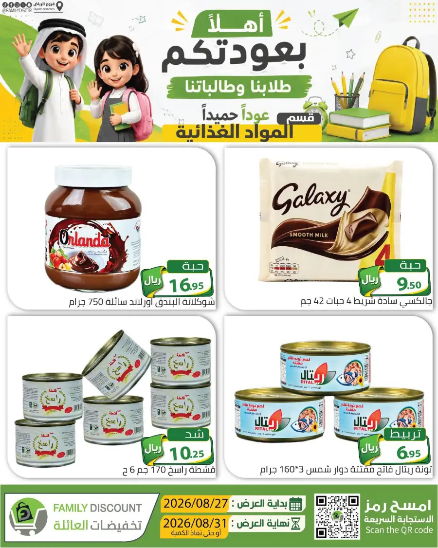 Family Discount Riyadh | Latest Offers & Catalogue page 13