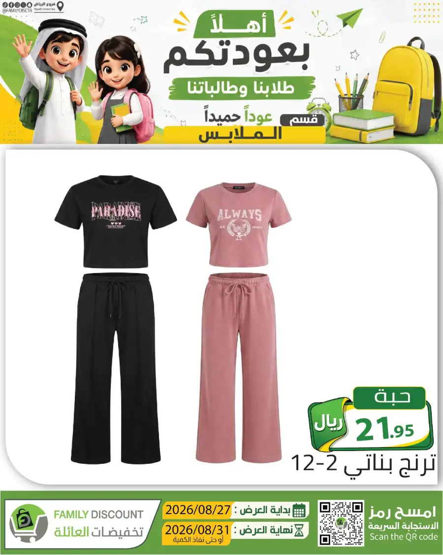 Family Discount Riyadh | Latest Offers & Catalogue page 130