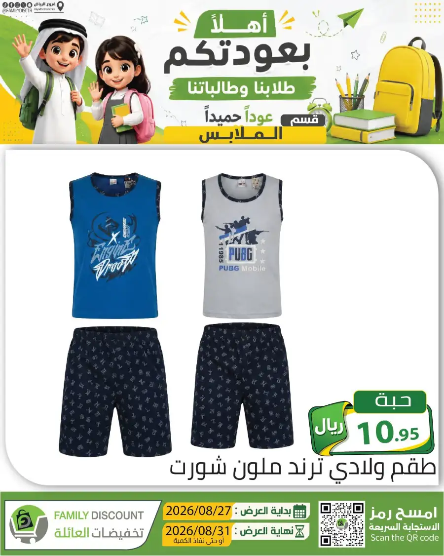 Family Discount Riyadh | Latest Offers & Catalogue page 131