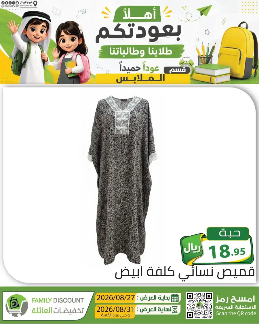Family Discount Riyadh | Latest Offers & Catalogue page 132