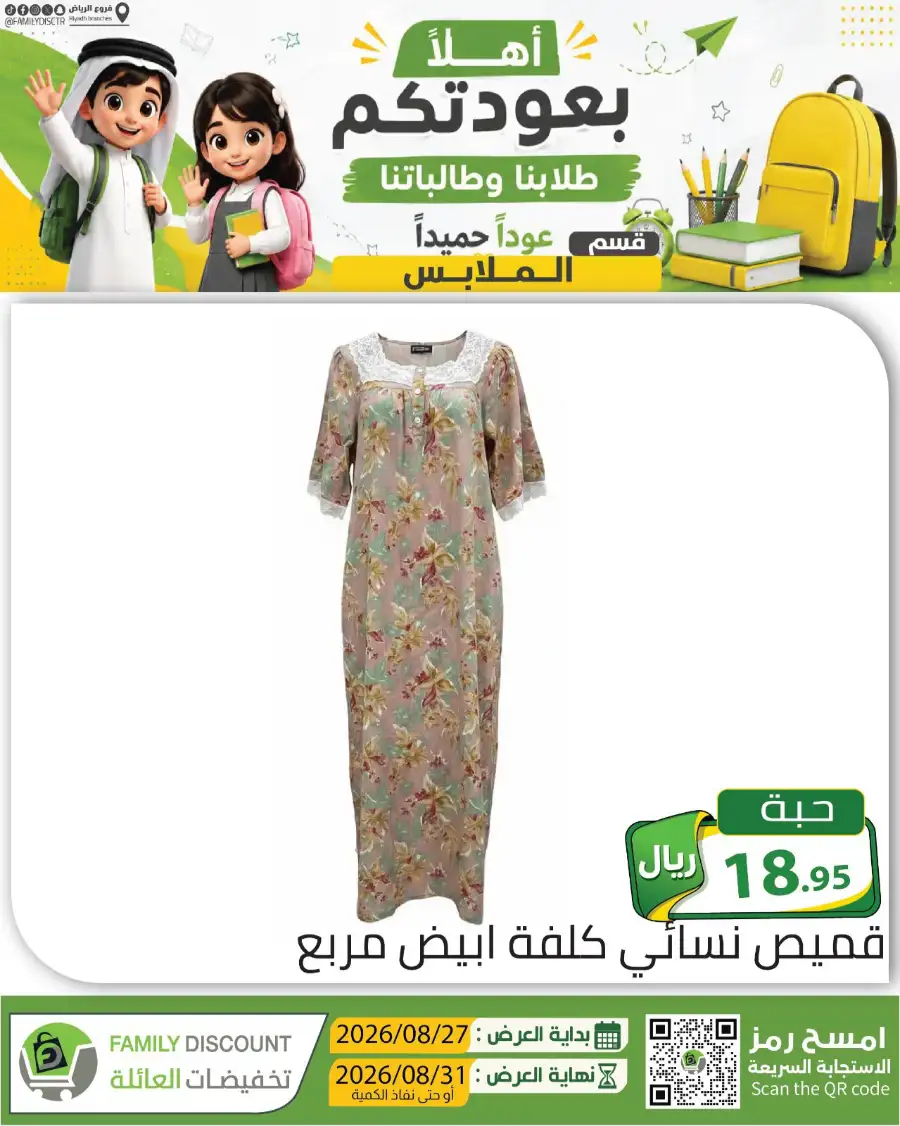 Family Discount Riyadh | Latest Offers & Catalogue page 133
