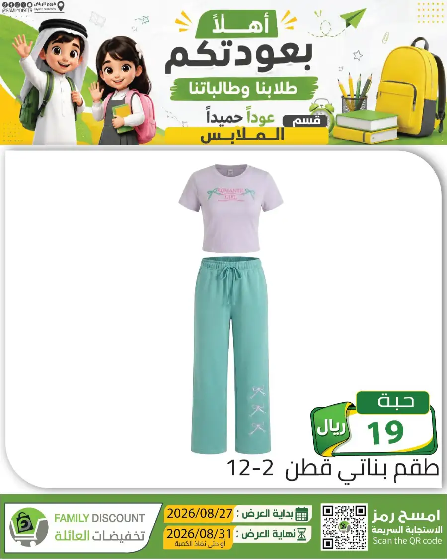 Family Discount Riyadh | Latest Offers & Catalogue page 134