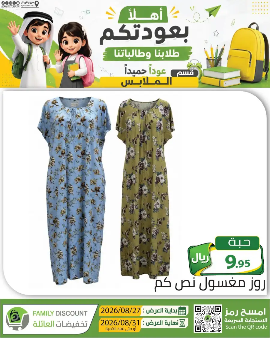 Family Discount Riyadh | Latest Offers & Catalogue page 135
