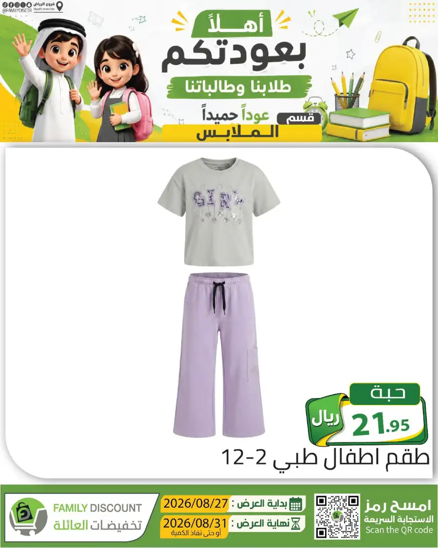 Family Discount Riyadh | Latest Offers & Catalogue page 136