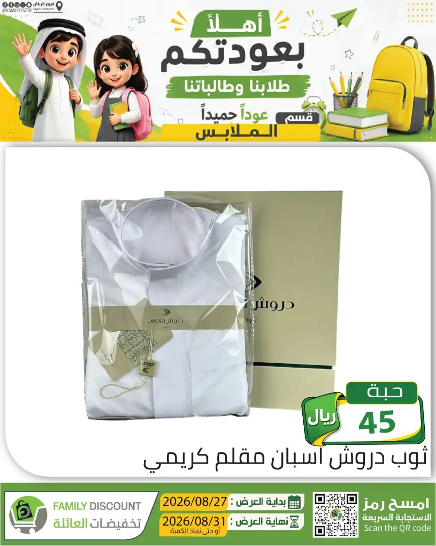 Family Discount Riyadh | Latest Offers & Catalogue page 137