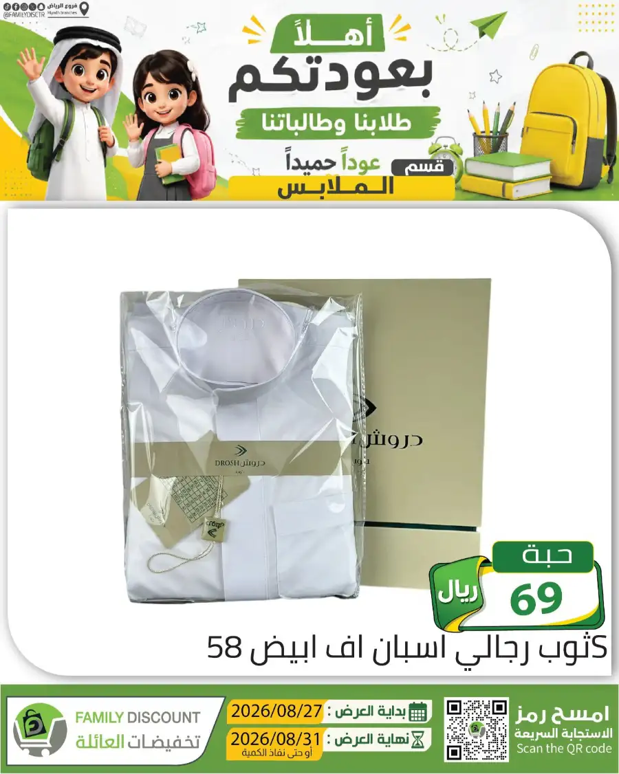Family Discount Riyadh | Latest Offers & Catalogue page 138