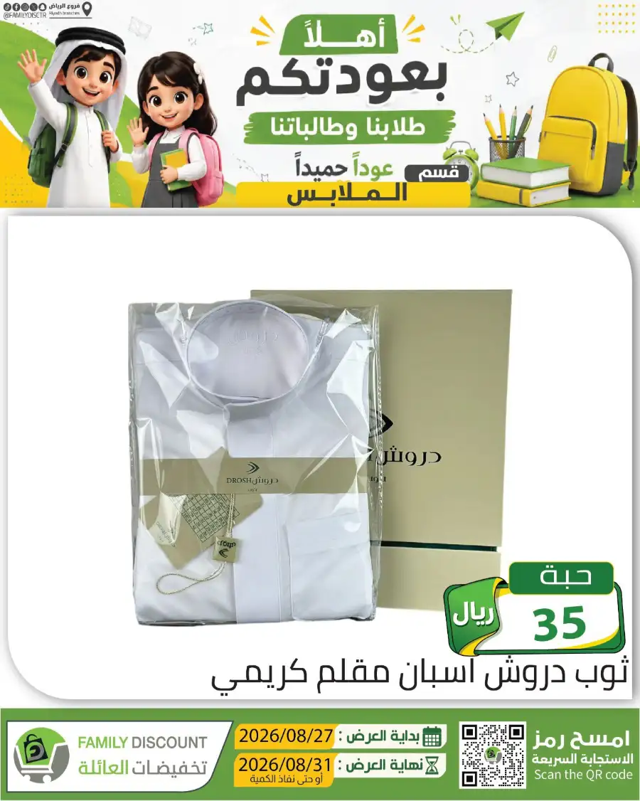 Family Discount Riyadh | Latest Offers & Catalogue page 139