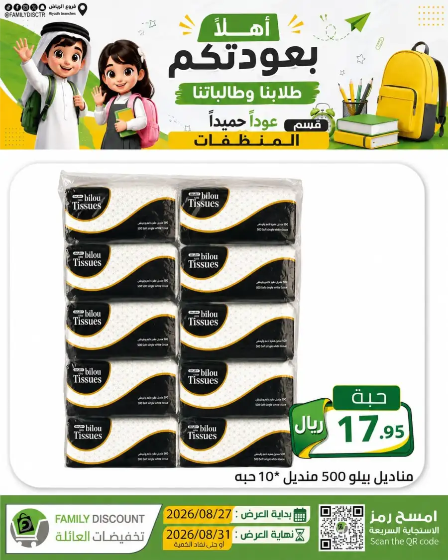 Family Discount Riyadh | Latest Offers & Catalogue page 14