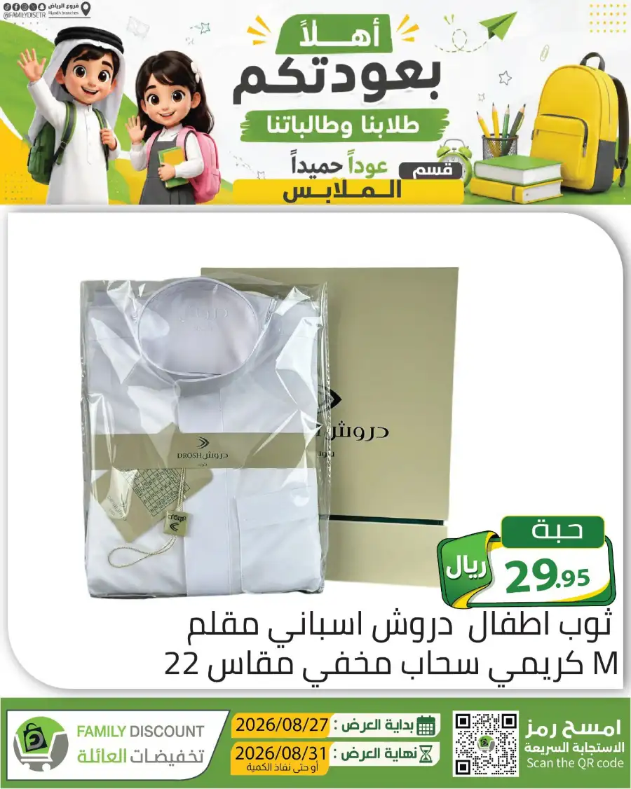 Family Discount Riyadh | Latest Offers & Catalogue page 140