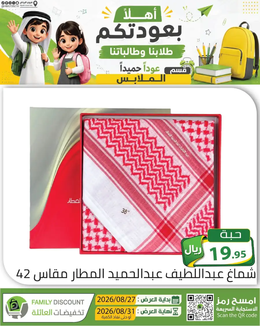 Family Discount Riyadh | Latest Offers & Catalogue page 141