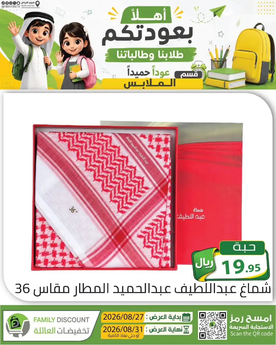 Family Discount Riyadh | Latest Offers & Catalogue page 142