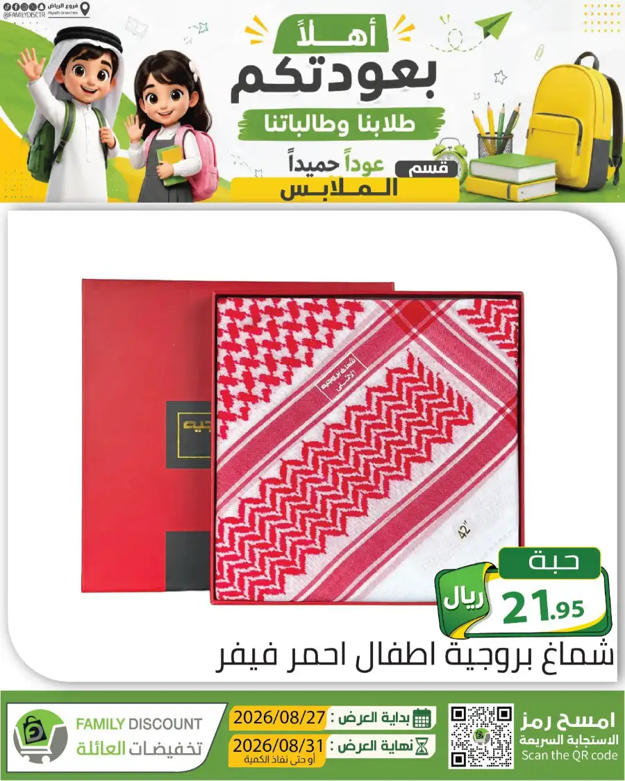 Family Discount Riyadh | Latest Offers & Catalogue page 143