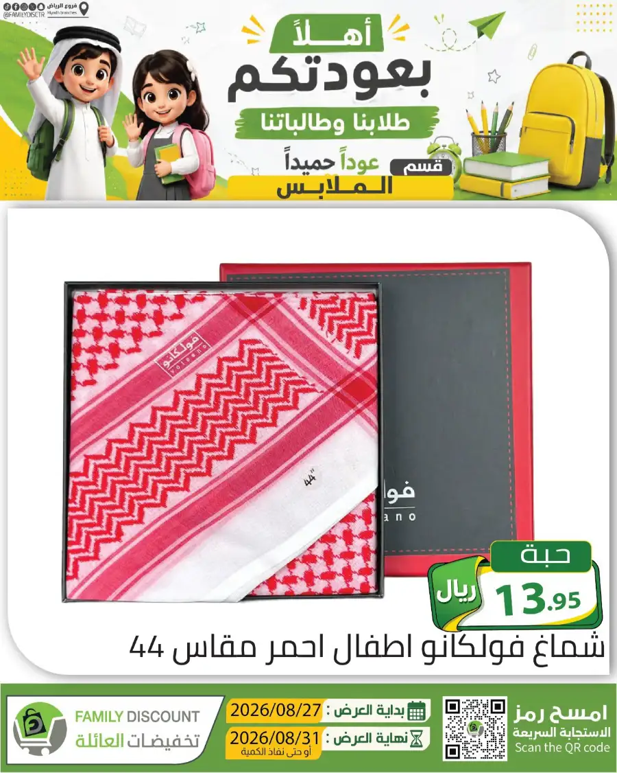 Family Discount Riyadh | Latest Offers & Catalogue page 144
