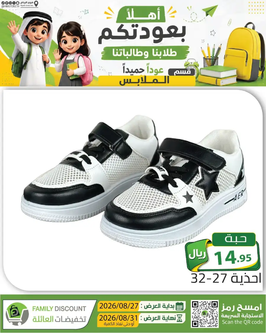 Family Discount Riyadh | Latest Offers & Catalogue page 145