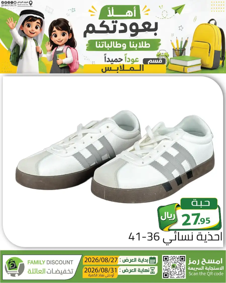 Family Discount Riyadh | Latest Offers & Catalogue page 146
