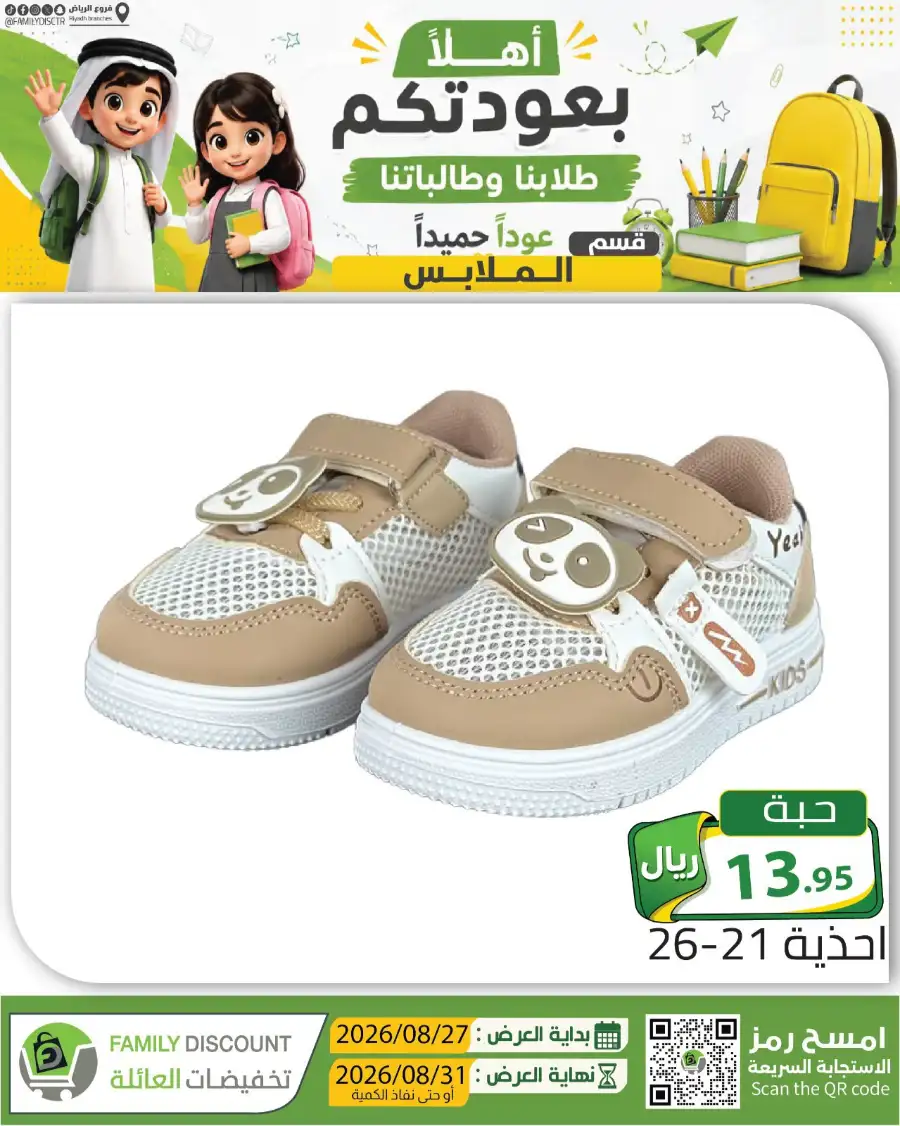 Family Discount Riyadh | Latest Offers & Catalogue page 147