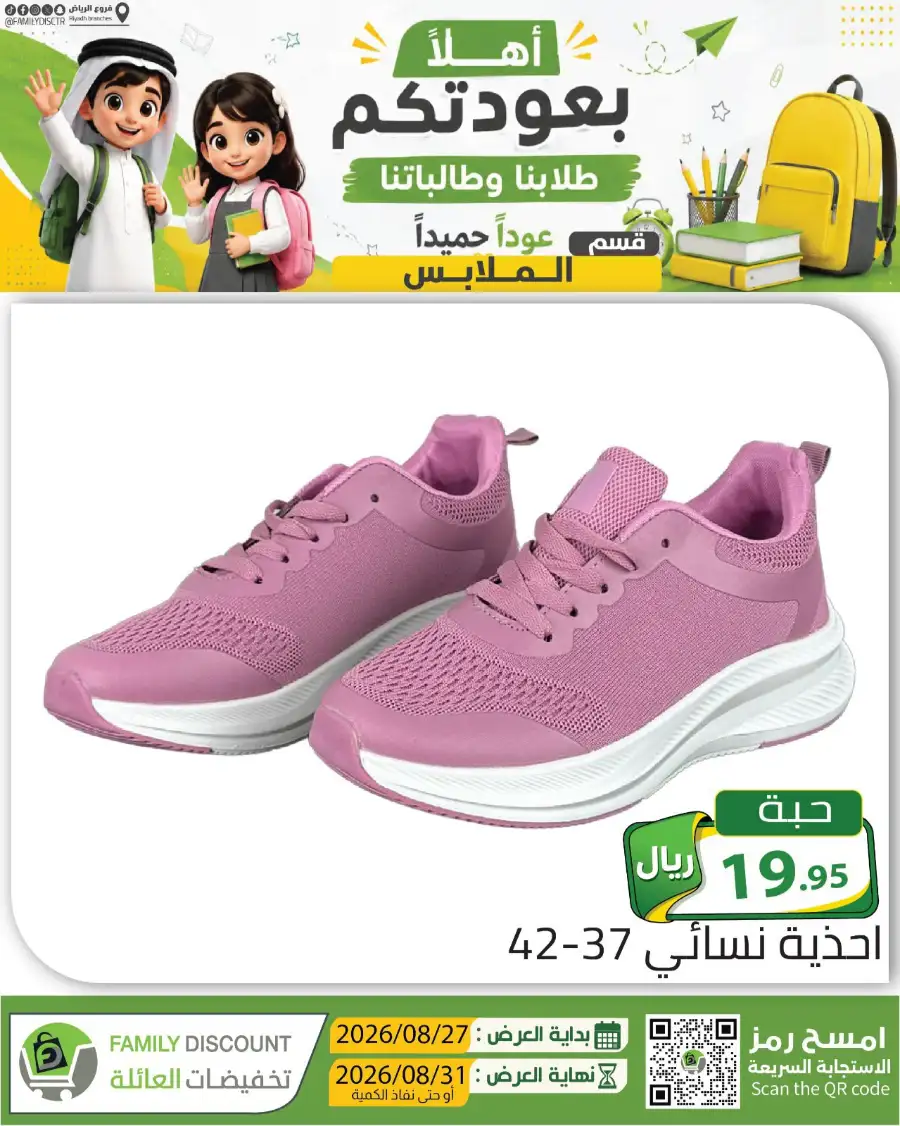 Family Discount Riyadh | Latest Offers & Catalogue page 148