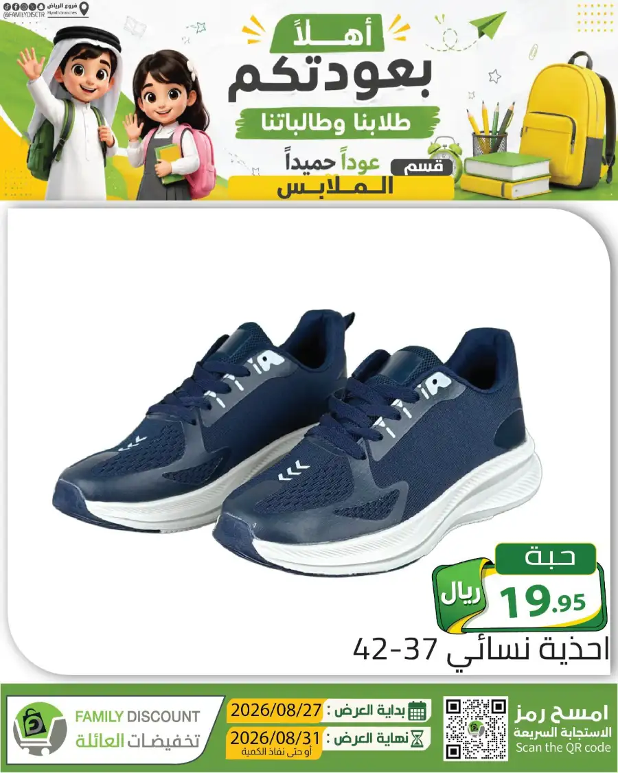 Family Discount Riyadh | Latest Offers & Catalogue page 149