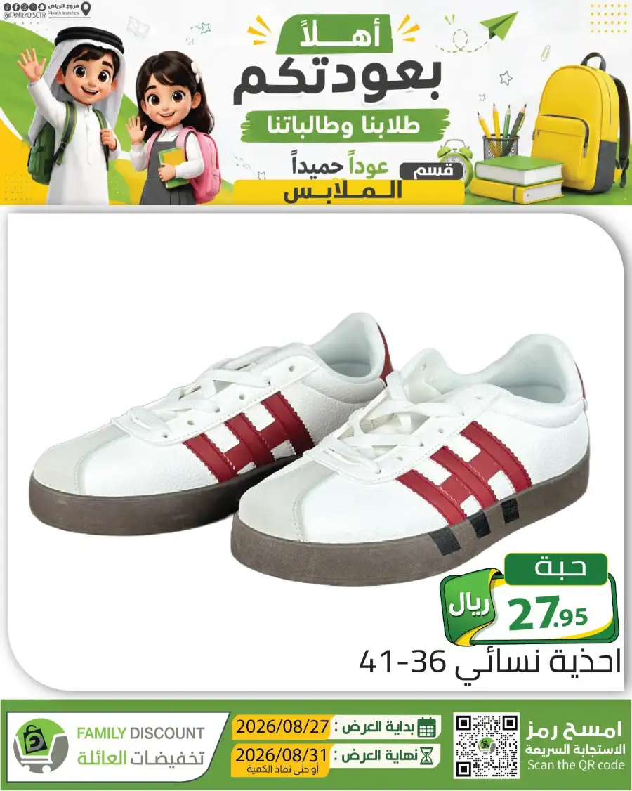 Family Discount Riyadh | Latest Offers & Catalogue page 150