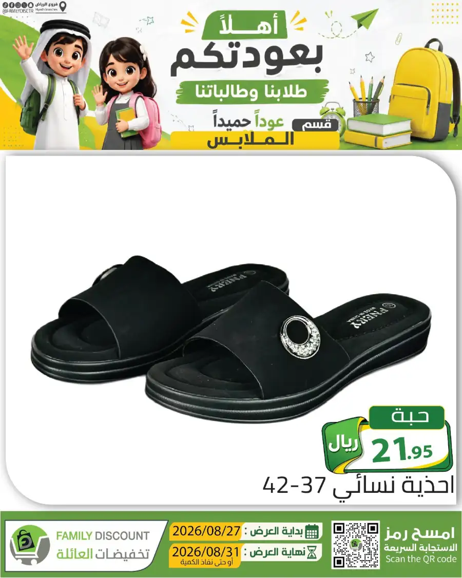 Family Discount Riyadh | Latest Offers & Catalogue page 151