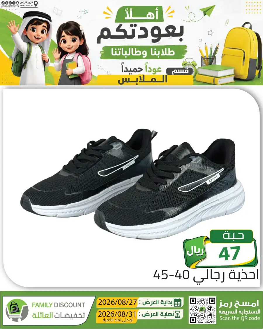 Family Discount Riyadh | Latest Offers & Catalogue page 152