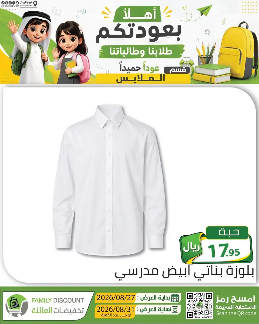 Family Discount Riyadh | Latest Offers & Catalogue page 153