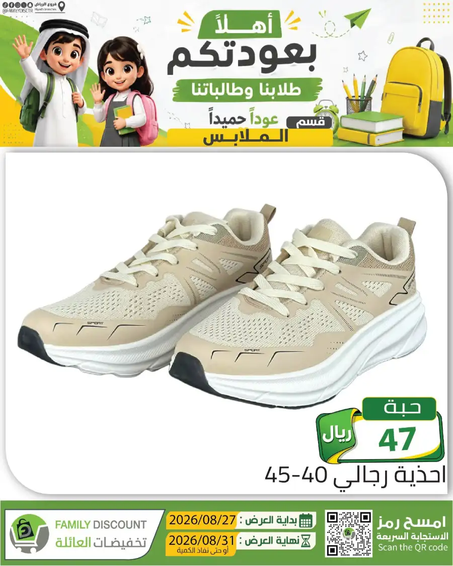 Family Discount Riyadh | Latest Offers & Catalogue page 154