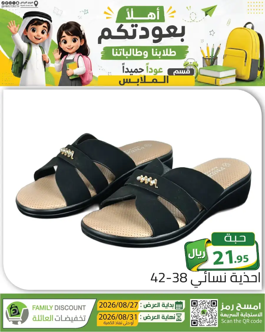 Family Discount Riyadh | Latest Offers & Catalogue page 155