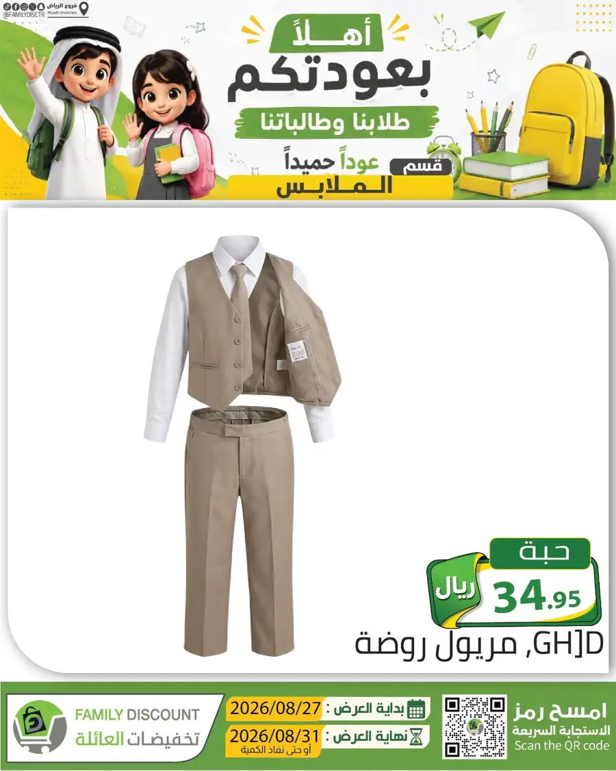 Family Discount Riyadh | Latest Offers & Catalogue page 156
