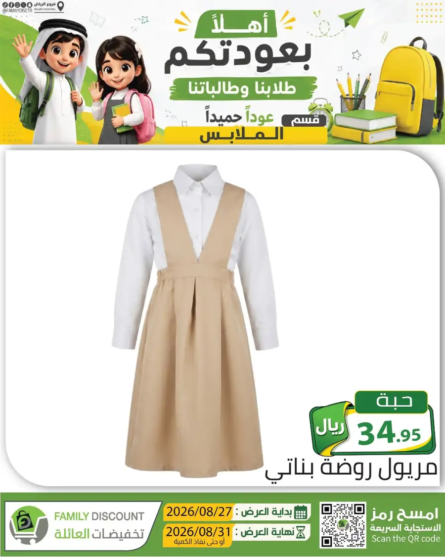Family Discount Riyadh | Latest Offers & Catalogue page 157