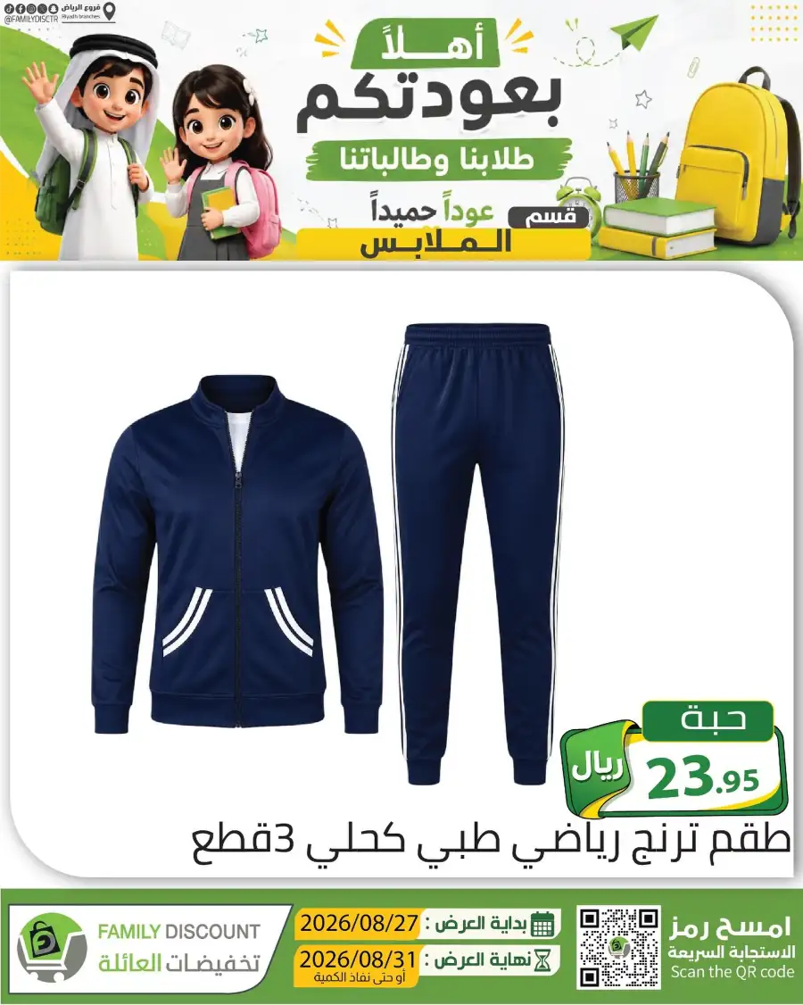 Family Discount Riyadh | Latest Offers & Catalogue page 158
