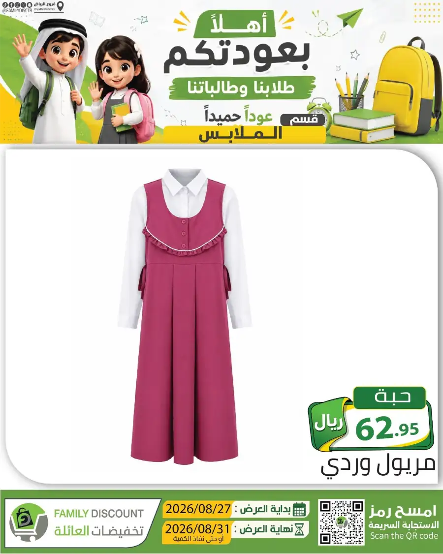 Family Discount Riyadh | Latest Offers & Catalogue page 159