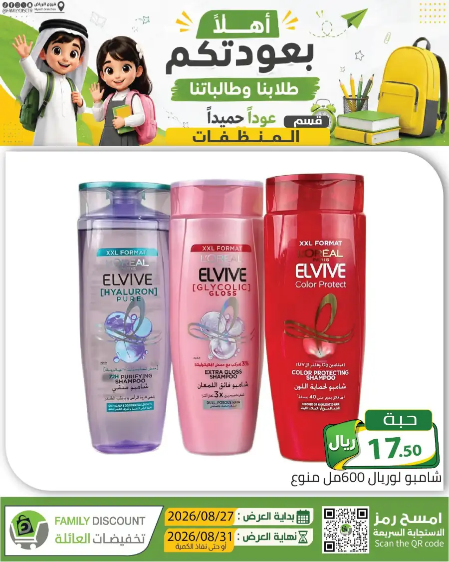 Family Discount Riyadh | Latest Offers & Catalogue page 16