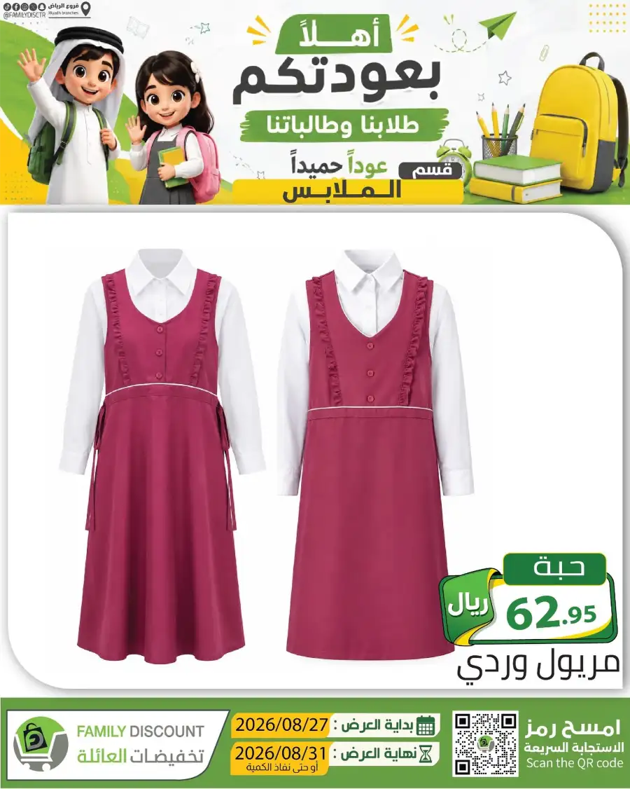 Family Discount Riyadh | Latest Offers & Catalogue page 160