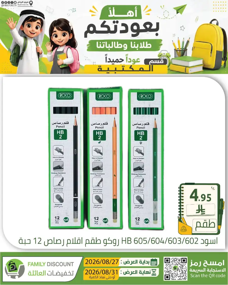 Family Discount Riyadh | Latest Offers & Catalogue page 161