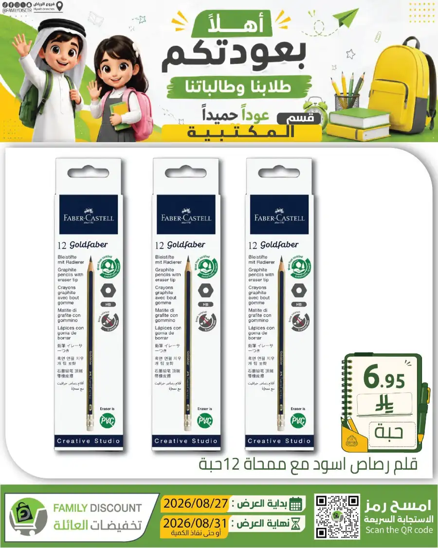 Family Discount Riyadh | Latest Offers & Catalogue page 162