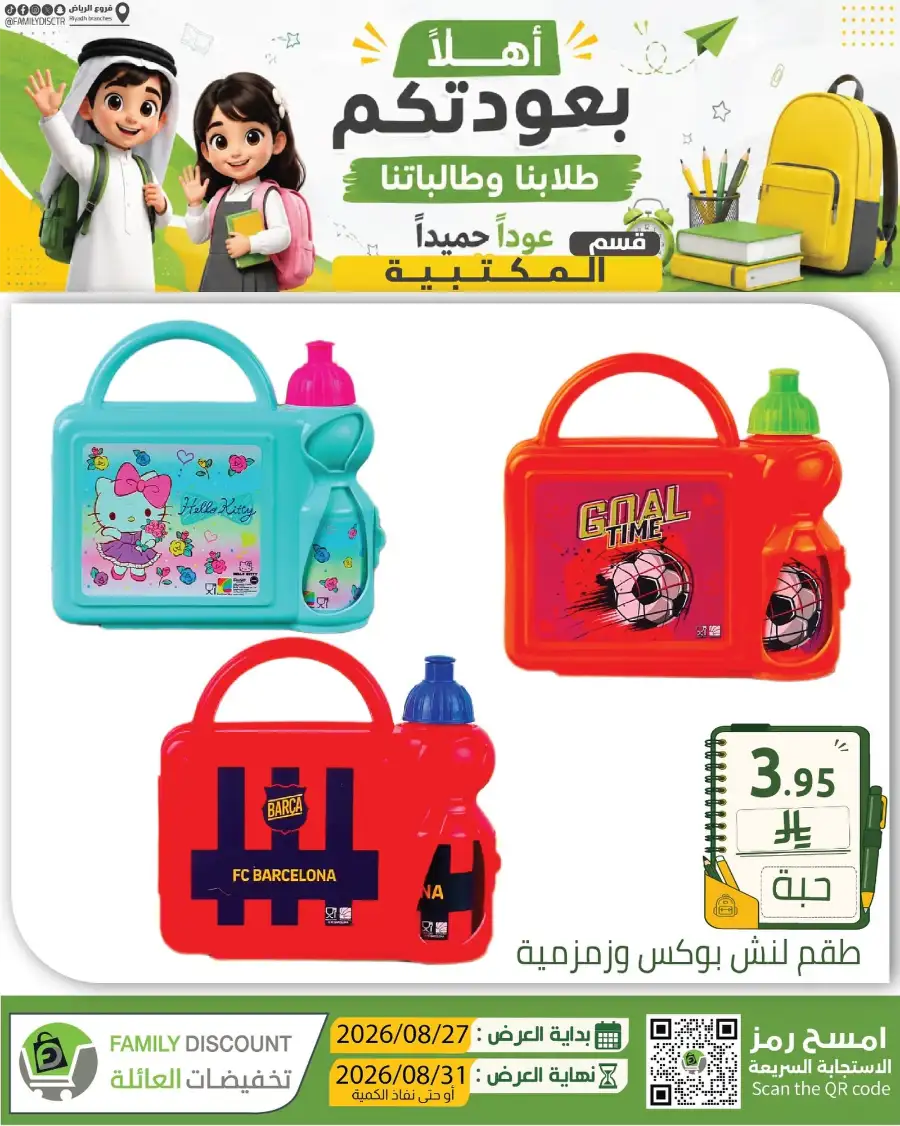 Family Discount Riyadh | Latest Offers & Catalogue page 163