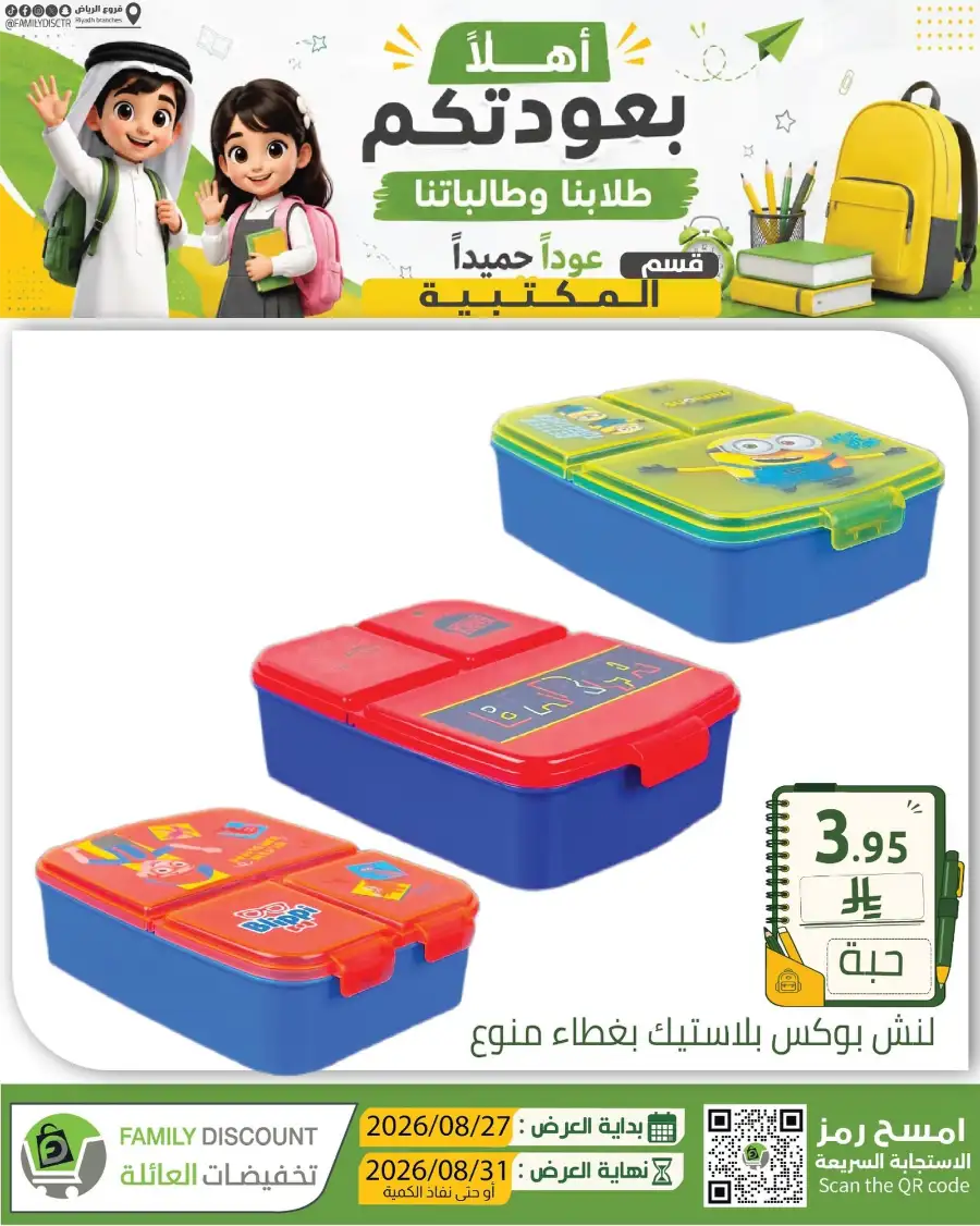 Family Discount Riyadh | Latest Offers & Catalogue page 164