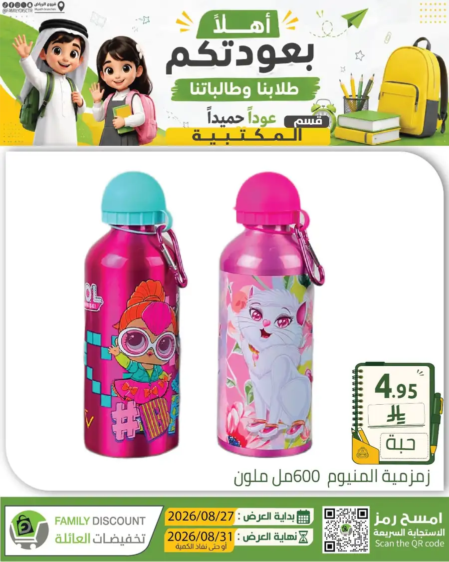Family Discount Riyadh | Latest Offers & Catalogue page 165