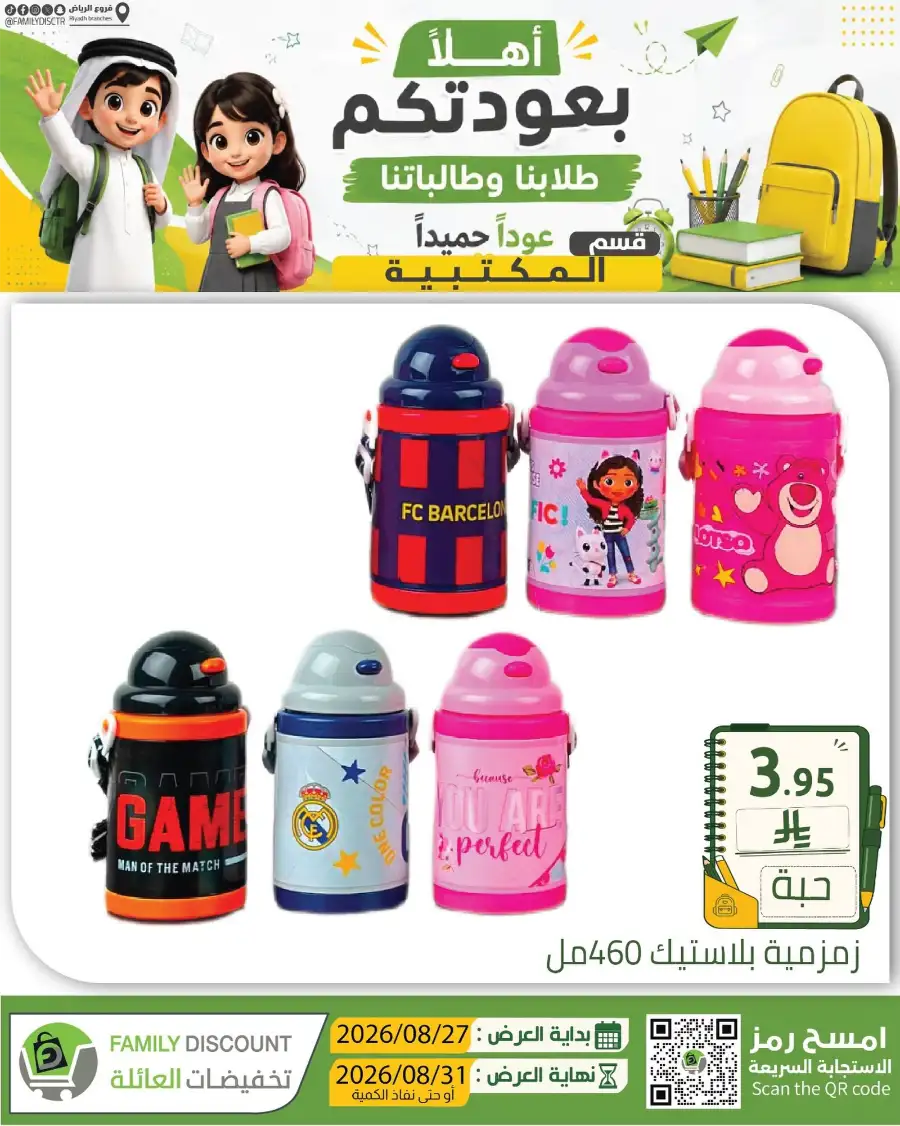 Family Discount Riyadh | Latest Offers & Catalogue page 166