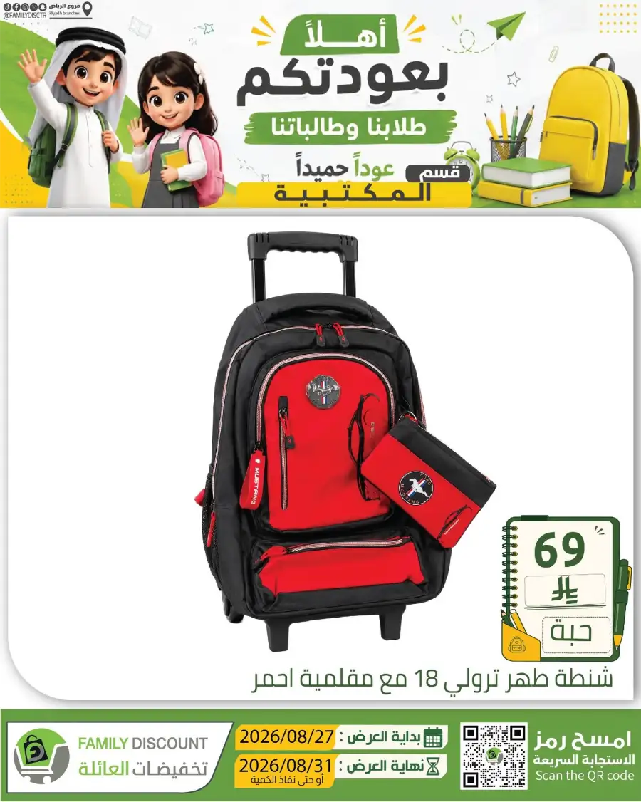 Family Discount Riyadh | Latest Offers & Catalogue page 167