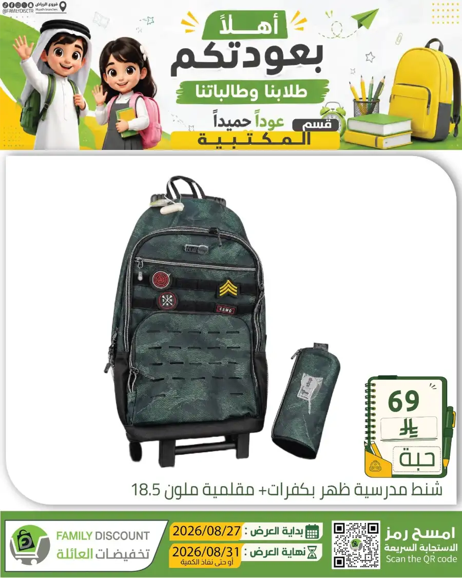 Family Discount Riyadh | Latest Offers & Catalogue page 168
