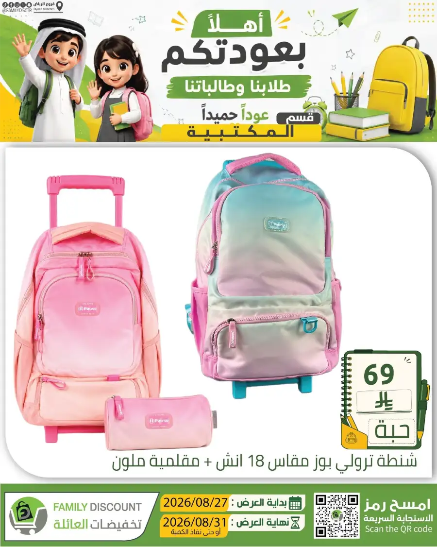 Family Discount Riyadh | Latest Offers & Catalogue page 169