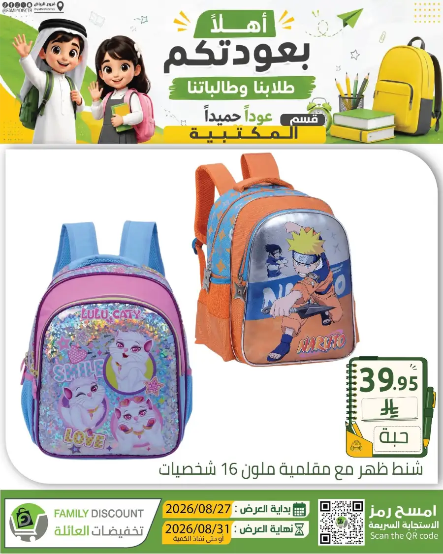 Family Discount Riyadh | Latest Offers & Catalogue page 170
