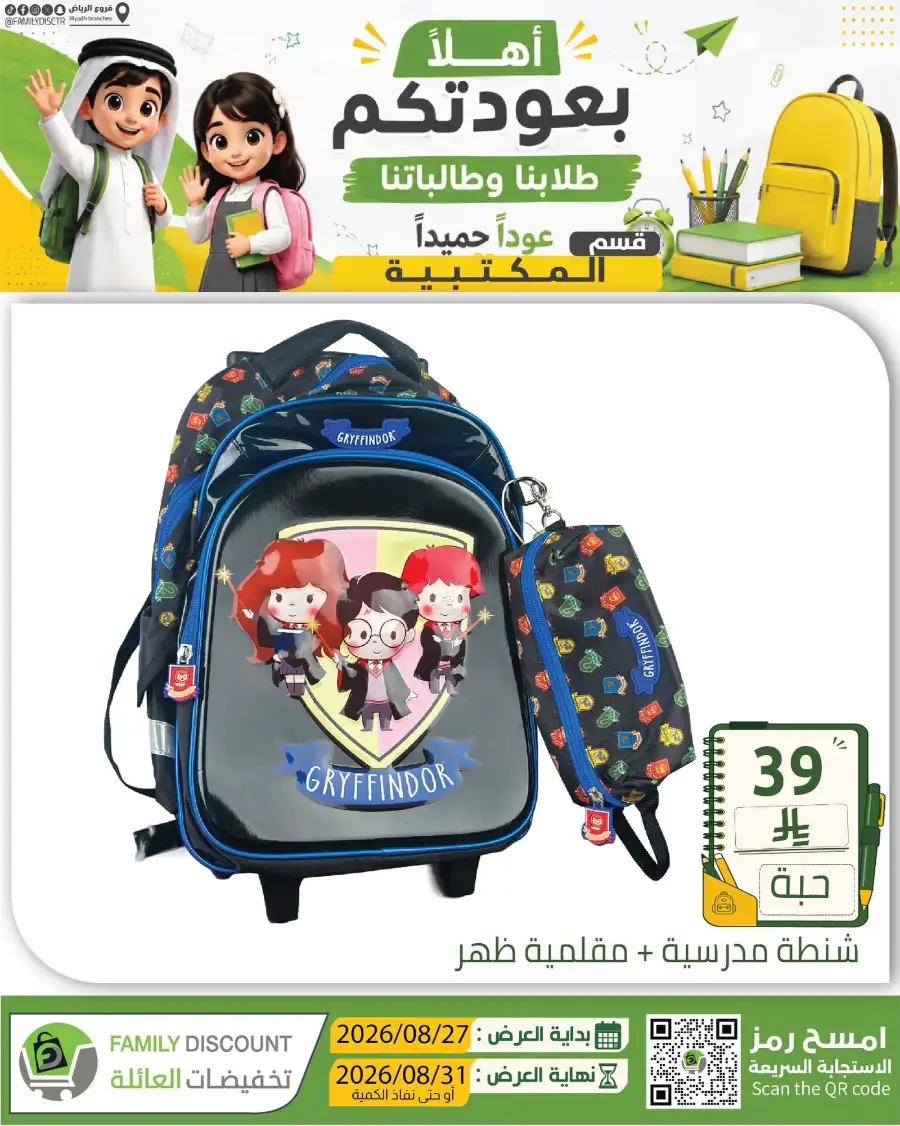 Family Discount Riyadh | Latest Offers & Catalogue page 171