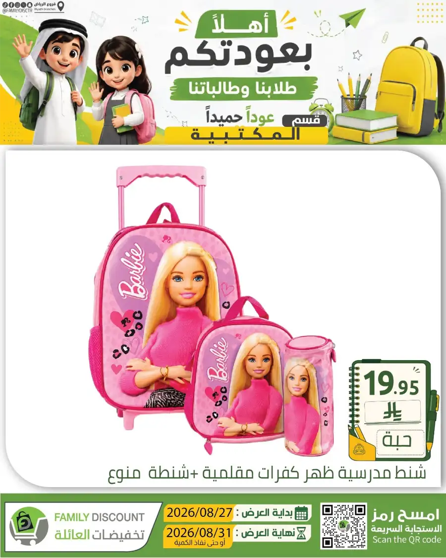 Family Discount Riyadh | Latest Offers & Catalogue page 172